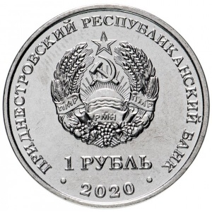 Аверс монеты Приднестровье, 1 рубль, 2020, 30 лет Приднестровской Молдавской Республике