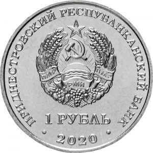 Аверс монеты Приднестровье, 1 рубль, 2020, Год Быка