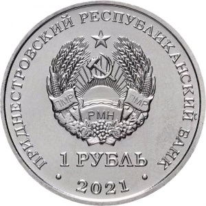 Аверс монеты Приднестровье, 1 рубль, 2021, Церковь Успения Пресвятой Богородицы, Воронково