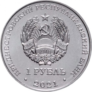 Аверс монеты Приднестровье, 1 рубль, 2021, Достояние республики. Культура и искусство
