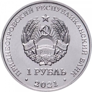 Аверс монеты Приднестровье, 1 рубль, 2021, Национальная денежная единица