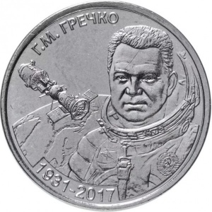 Реверс монеты Приднестровье, 1 рубль, 2021, 90 лет со дня рождения Георгия Гречко