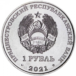 Аверс монеты Приднестровье, 1 рубль, 2021, Бокс