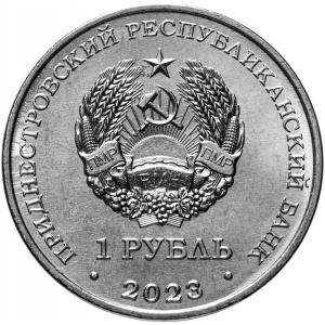 Аверс монеты Приднестровье, 1 рубль, 2023, Рода войск Вооружённых сил - Войска противовоздушной обороны