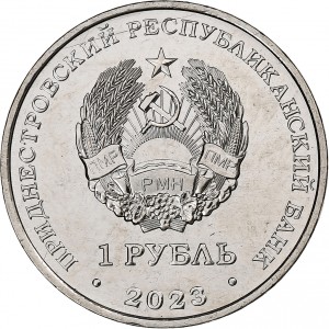Аверс монеты Приднестровье, 1 рубль, 2023, 30 лет Отдельному резервному казачьему полку МГБ ПМР