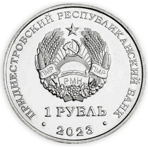 Аверс монеты Приднестровье, 1 рубль, 2023, Красноносый нырок