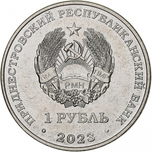 Аверс монеты Приднестровье, 1 рубль, 2023, Соня лесная