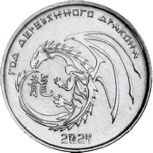 Реверс монеты Приднестровье, 1 рубль, 2023, Год Дракона
