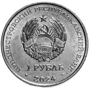 Аверс монеты Приднестровье, 1 рубль, 2024, Ирис понтический