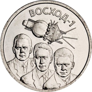 Аверс монеты Приднестровье, 1 рубль, 2024, 60 лет полёту первого многоместного пилотируемого космического корабля Вос…