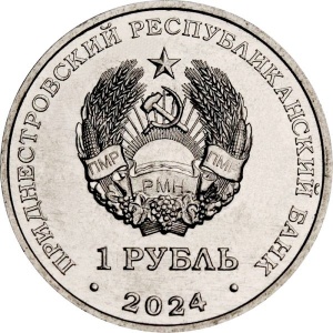 Реверс монеты Приднестровье, 1 рубль, 2024, 60 лет полёту первого многоместного пилотируемого космического корабля Во…