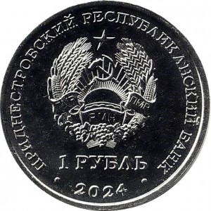 Аверс монеты Приднестровье, 1 рубль, 2024, Волейбол
