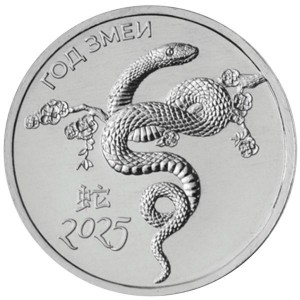 Реверс монеты Приднестровье, 1 рубль, 2024, Год Змеи