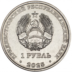 Аверс монеты Приднестровье, 1 рубль, 2025, Достояние республики. Народы Приднестровья