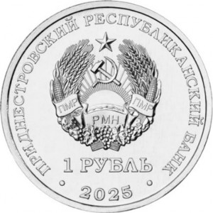 Аверс монеты Приднестровье, 1 рубль, 2025, Гвоздика изменчивая