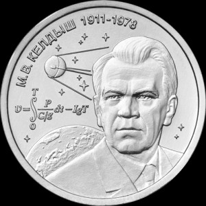 Реверс монеты Приднестровье, 1 рубль, 2026, М.В. Келдыш – теоретик советской космонавтики