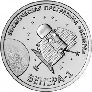 Реверс монеты Приднестровье, 1 рубль, 2026, «Венера-1» – первая советская автоматическая межпланетная станция