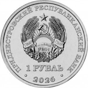 Аверс монеты Приднестровье, 1 рубль, 2026, Венера-3