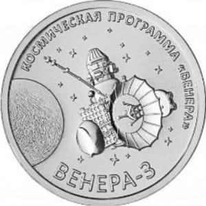 Реверс монеты Приднестровье, 1 рубль, 2026, Венера-3