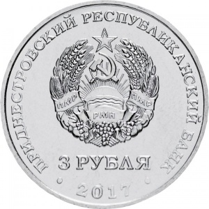 Аверс монеты Приднестровье, 3 рубля, 2017, 100 лет Октябрьской революции