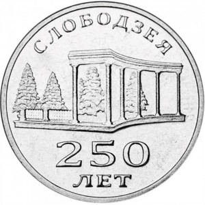 Реверс монеты Приднестровье, 3 рубля, 2019, 250 лет городу Слободзея