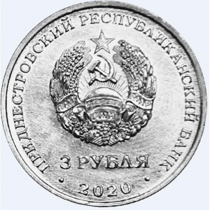 Аверс монеты Приднестровье, 3 рубля, 2020, 100 лет энергетической отрасли