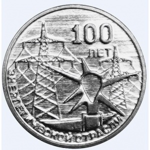 Реверс монеты Приднестровье, 3 рубля, 2020, 100 лет энергетической отрасли