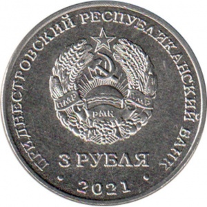 Аверс монеты Приднестровье, 3 рубля, 2021, 320 лет селу Строенцы