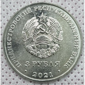 Аверс монеты Приднестровье, 3 рубля, 2021, Бухарестский мирный договор