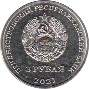 Аверс монеты Приднестровье, 3 рубля, 2021, 100 лет образованию СССР