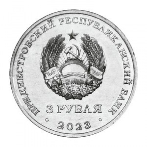 Аверс монеты Приднестровье, 3 рубля, 2023, Учитель