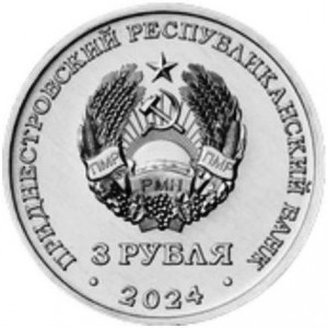 Аверс монеты Приднестровье, 3 рубля, 2024, Первый трансполярный беспосадочный перелёт. 1937 год
