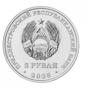 Аверс монеты Приднестровье, 3 рубля, 2025, В.П.Меднек – советский архитектор
