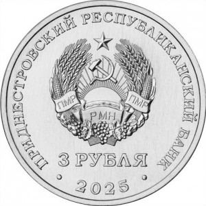 Аверс монеты Приднестровье, 3 рубля, 2025, Древние крепости на Днестре - Белгород-Днестровская крепость