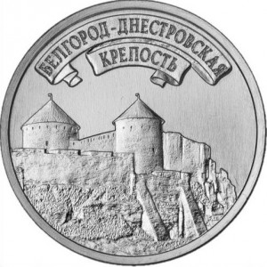 Реверс монеты Приднестровье, 3 рубля, 2025, Древние крепости на Днестре - Белгород-Днестровская крепость