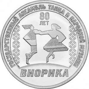 Реверс монеты Приднестровье, 3 рубля, 2025, 80 лет Государственному ансамблю танца и народной музыки "Виорика"