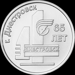 Реверс монеты Приднестровье, 3 рубля, 2026, 65 лет Днестровску