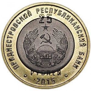 Аверс монеты Приднестровье, 25 рублей, 2015, 25 лет образованию ПМР