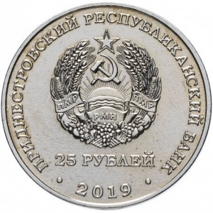 Аверс монеты Приднестровье, 25 рублей, 2019, 75 лет Ясско-Кишинёвской операции. Кицканский плацдарм