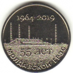Реверс монеты Приднестровье, 25 рублей, 2019, 55 лет Молдавской ГРЭС