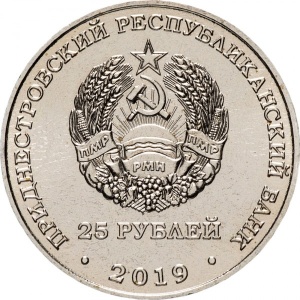 Аверс монеты Приднестровье, 25 рублей, 2019, 300 лет со дня рождения Барона Мюнхаузена