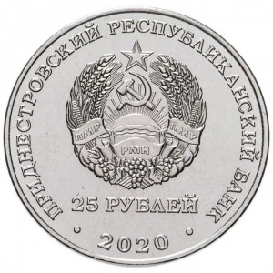 Аверс монеты Приднестровье, 25 рублей, 2020, Города-герои - Волгоград