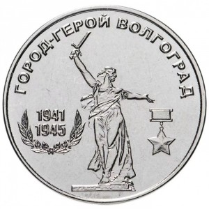 Реверс монеты Приднестровье, 25 рублей, 2020, Города-герои - Волгоград