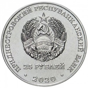Аверс монеты Приднестровье, 25 рублей, 2020, Города-герои - Москва