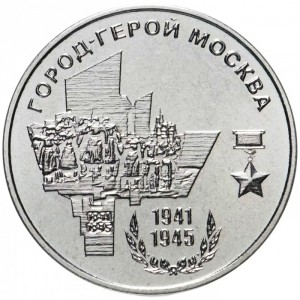 Реверс монеты Приднестровье, 25 рублей, 2020, Города-герои - Москва