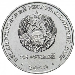 Аверс монеты Приднестровье, 25 рублей, 2020, Города-герои - Мурманск