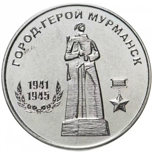 Реверс монеты Приднестровье, 25 рублей, 2020, Города-герои - Мурманск