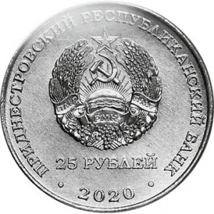 Аверс монеты Приднестровье, 25 рублей, 2020, Города-герои - Смоленск