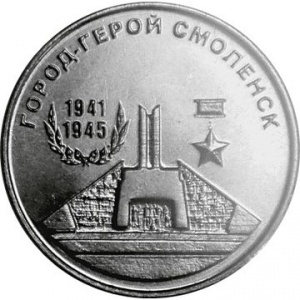 Реверс монеты Приднестровье, 25 рублей, 2020, Города-герои - Смоленск
