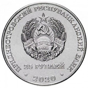 Аверс монеты Приднестровье, 25 рублей, 2020, 75 лет Великой Победе